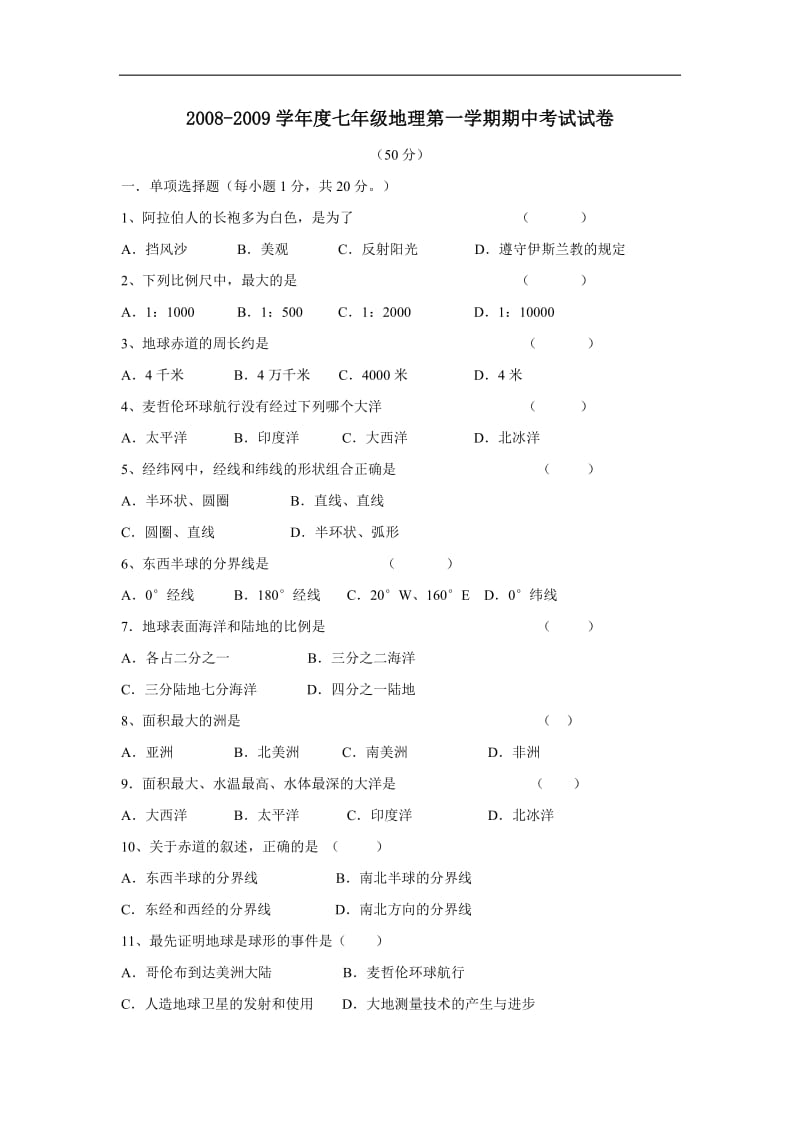 -学七级上册地理期中考试综合评价试卷附答案.doc_第1页