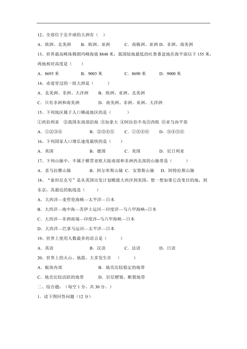 -学七级上册地理期中考试综合评价试卷附答案.doc_第2页