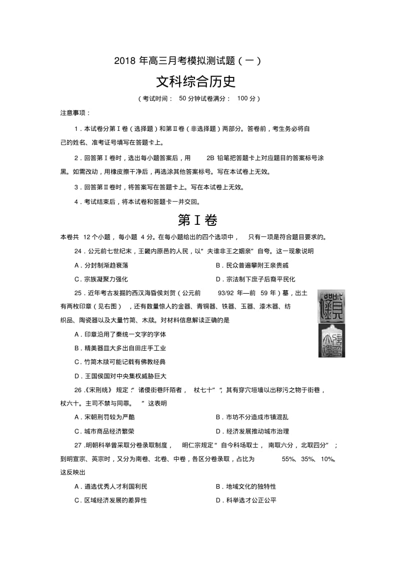 2018年最新整理全国卷历史月考模拟测试题(共十套含答案).pdf_第1页