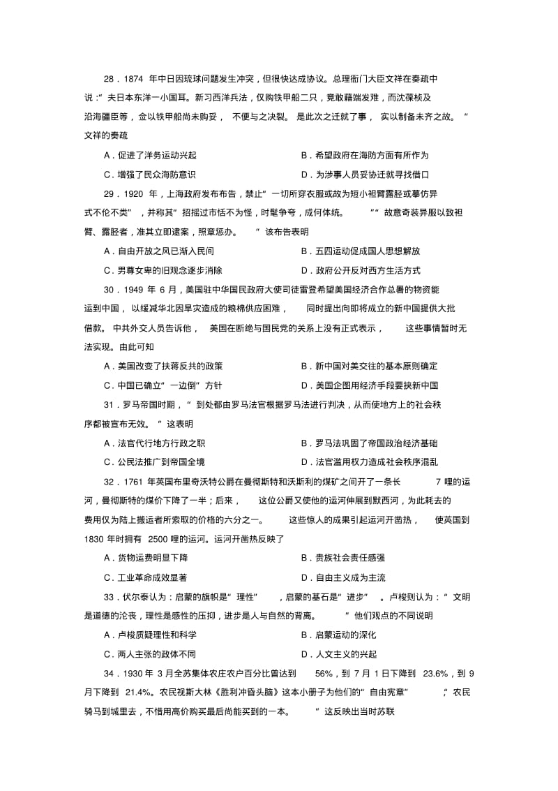 2018年最新整理全国卷历史月考模拟测试题(共十套含答案).pdf_第2页