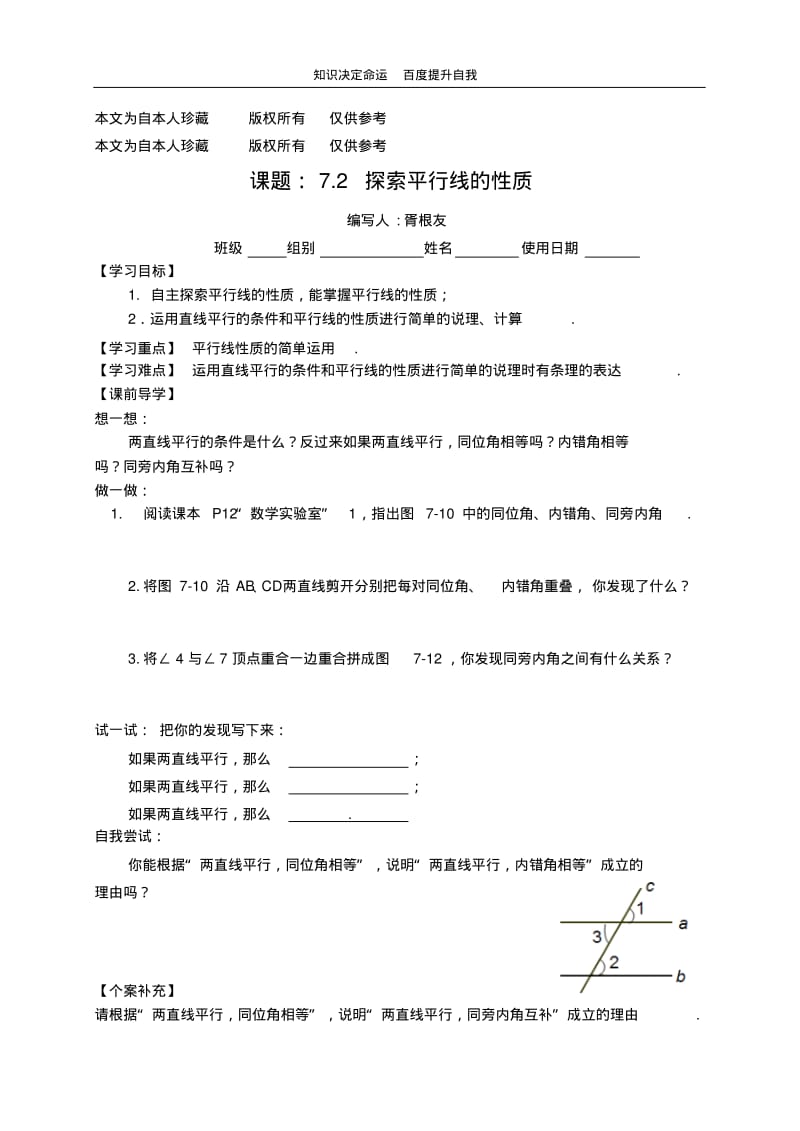 数学f1初中数学7.2导学单.pdf_第1页