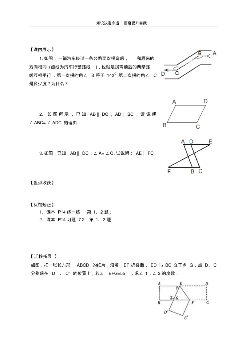 数学f1初中数学7.2导学单.pdf_第2页