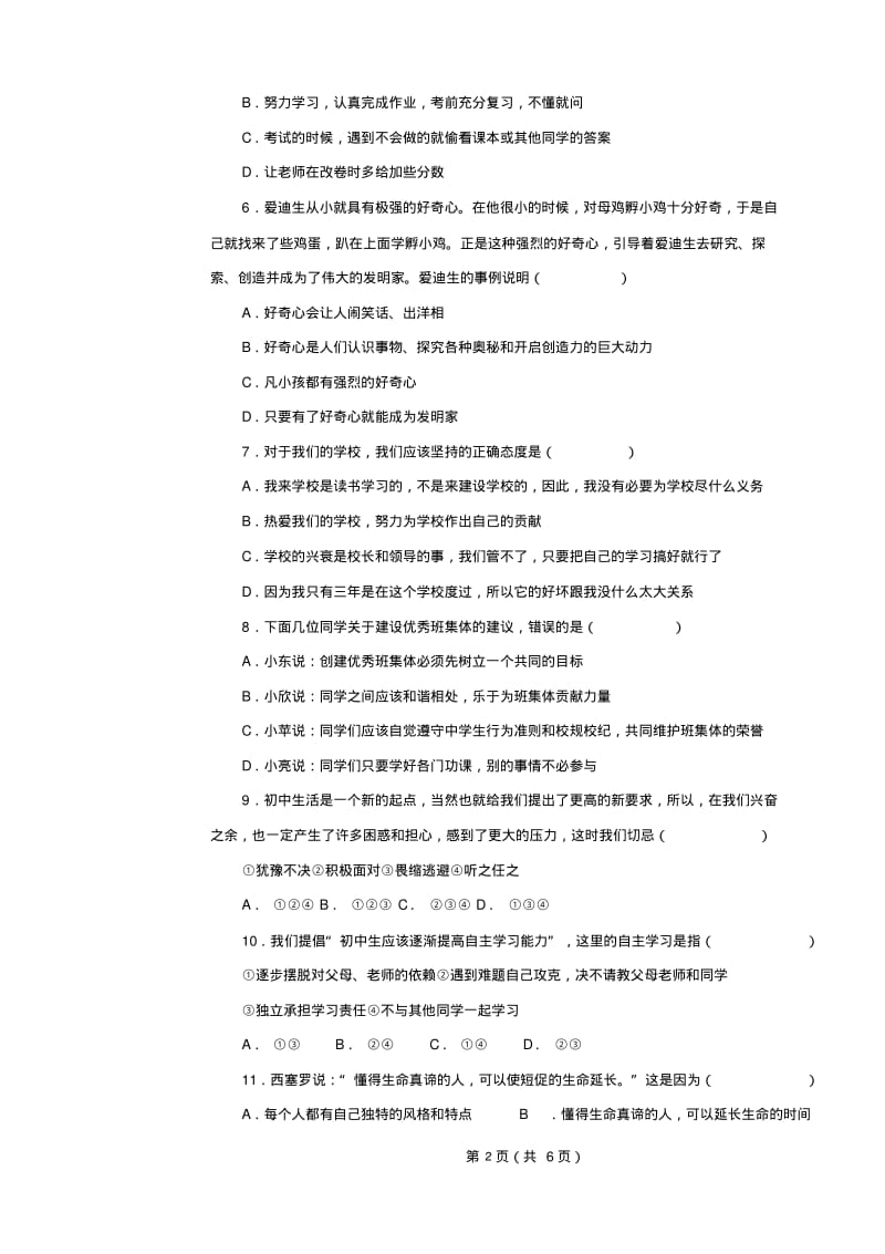 2012——2013学年度(上)北票市桃园中学期中考试七年级思想品德试题.pdf_第2页