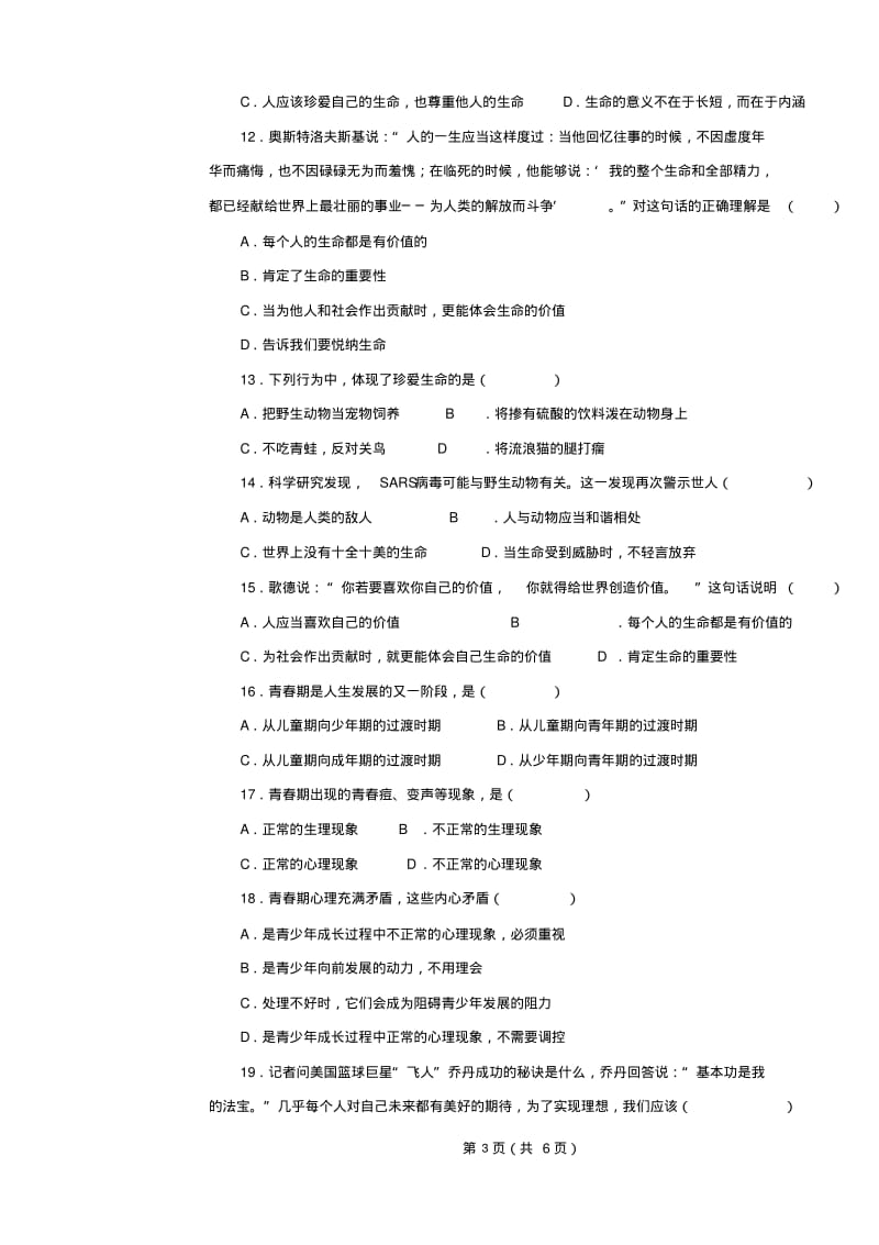 2012——2013学年度(上)北票市桃园中学期中考试七年级思想品德试题.pdf_第3页