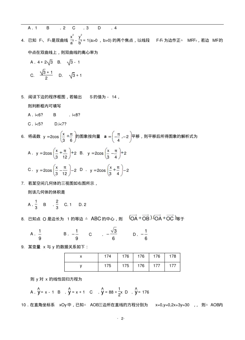 2018届全国卷高考文科数学高三模拟测试卷、月考试卷(七).pdf_第2页