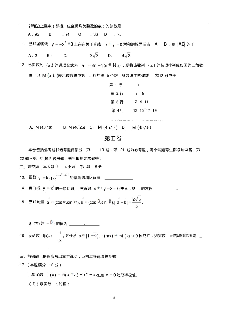 2018届全国卷高考文科数学高三模拟测试卷、月考试卷(七).pdf_第3页