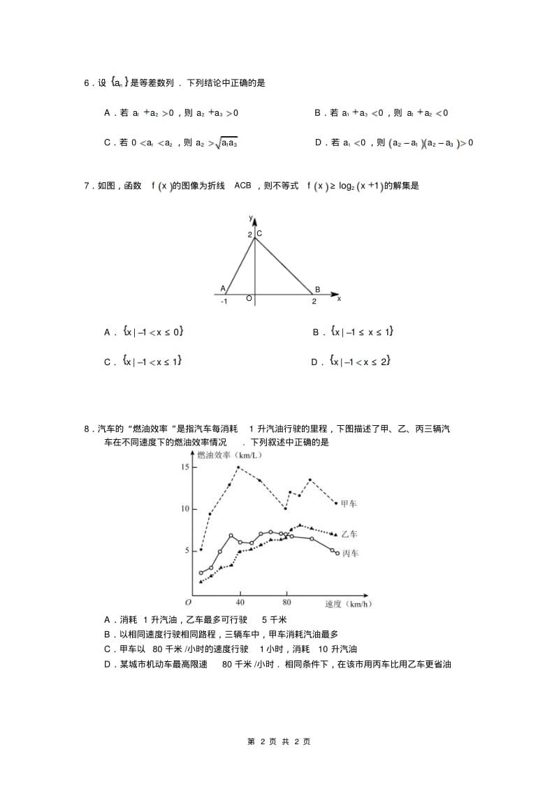 2015北京高考数学(理科)试题及答案.pdf_第2页