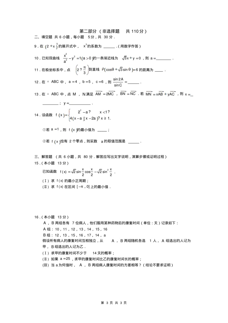 2015北京高考数学(理科)试题及答案.pdf_第3页