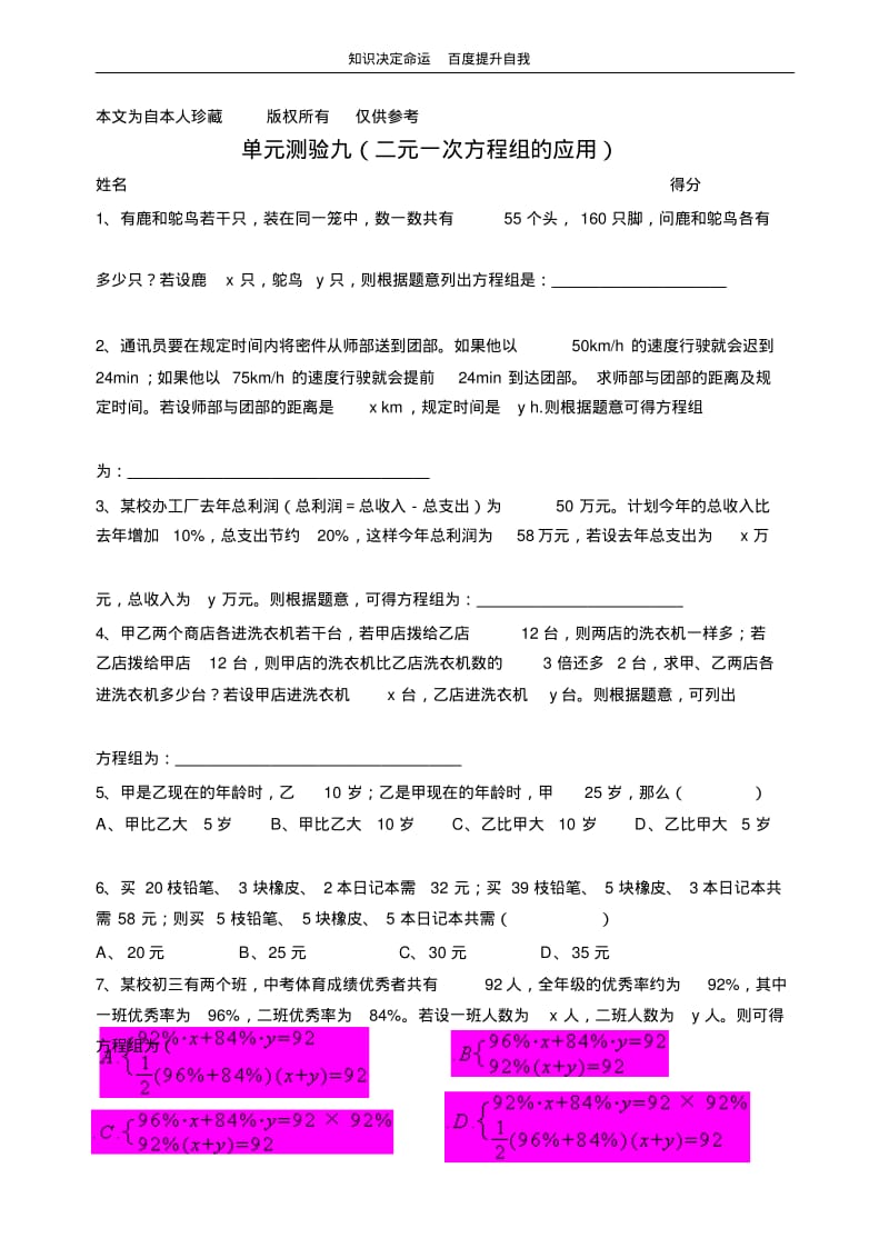 数学f9单元测验九(二元一次方程组的应用).pdf_第1页