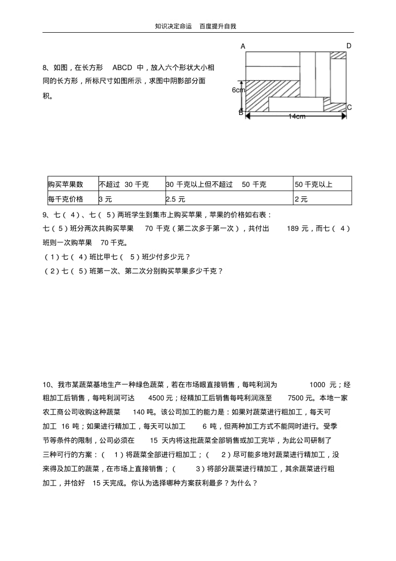 数学f9单元测验九(二元一次方程组的应用).pdf_第2页