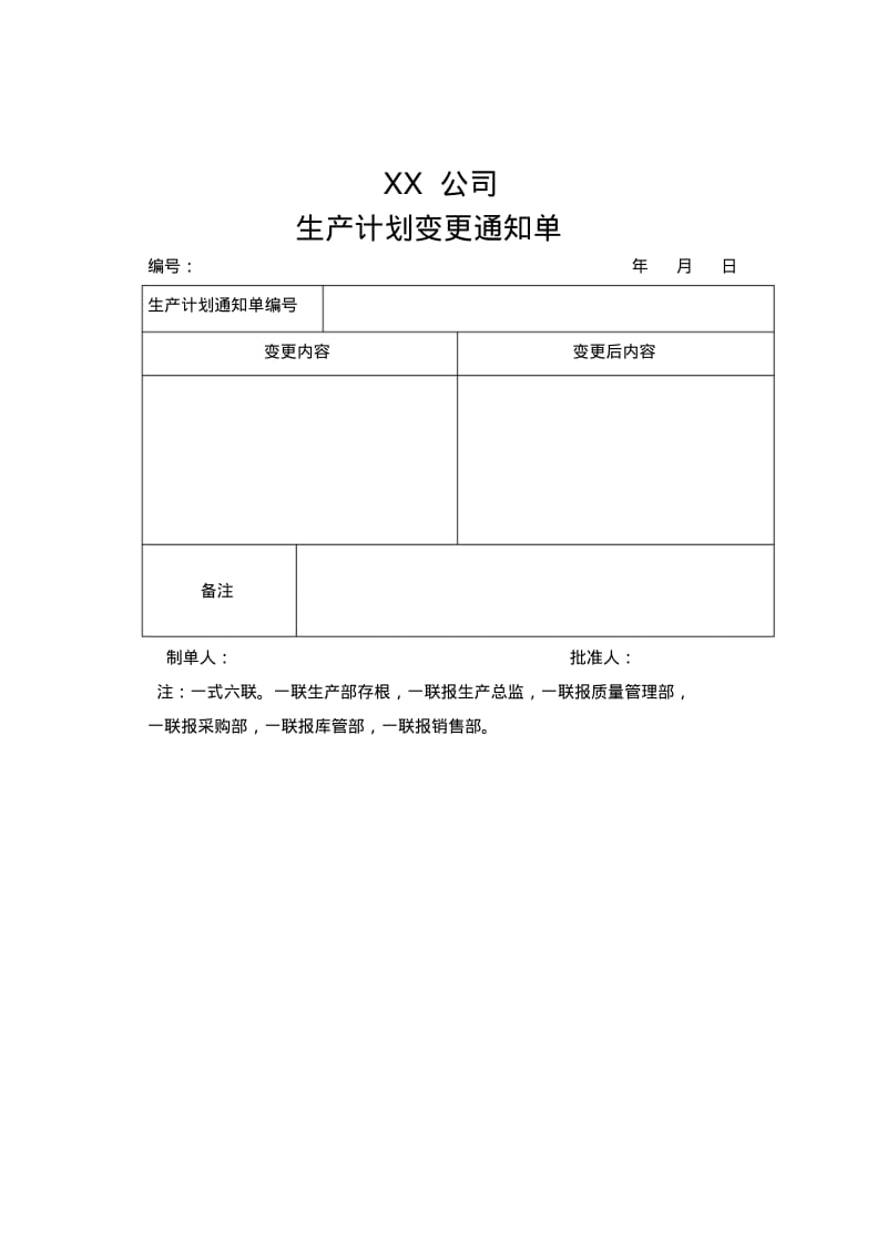 生产车间常用表格.pdf_第1页