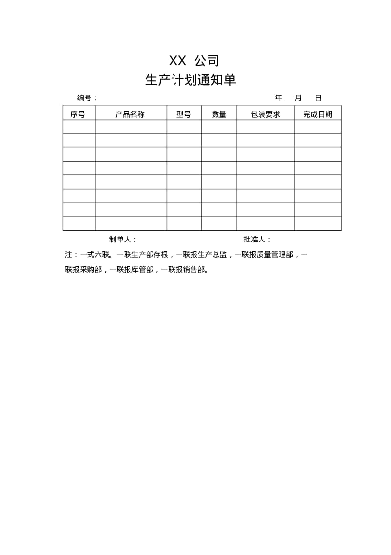 生产车间常用表格.pdf_第2页