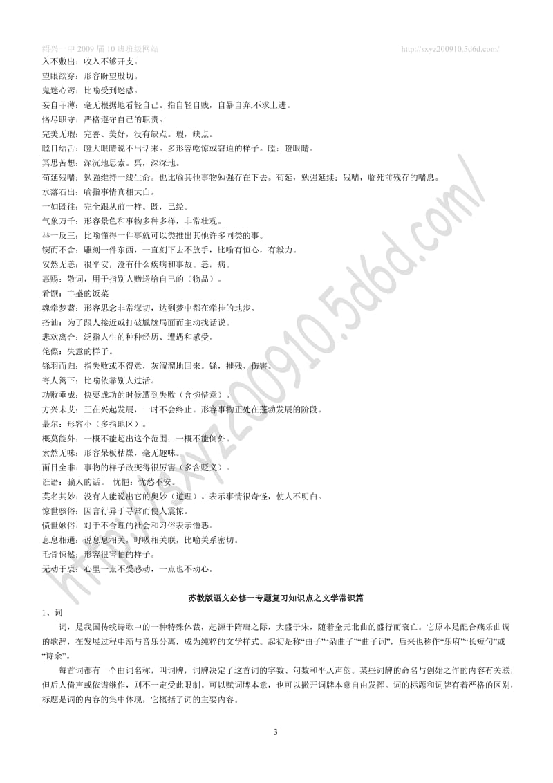 [高一语文]苏教版语文必修一、二字词、文学常识与重点词句.doc_第3页