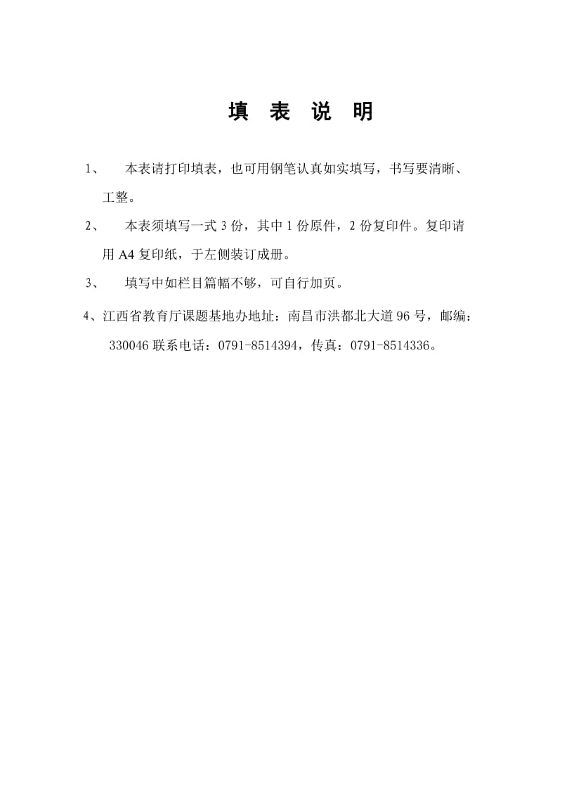 123_3997816_课题结项报告书.doc_第2页