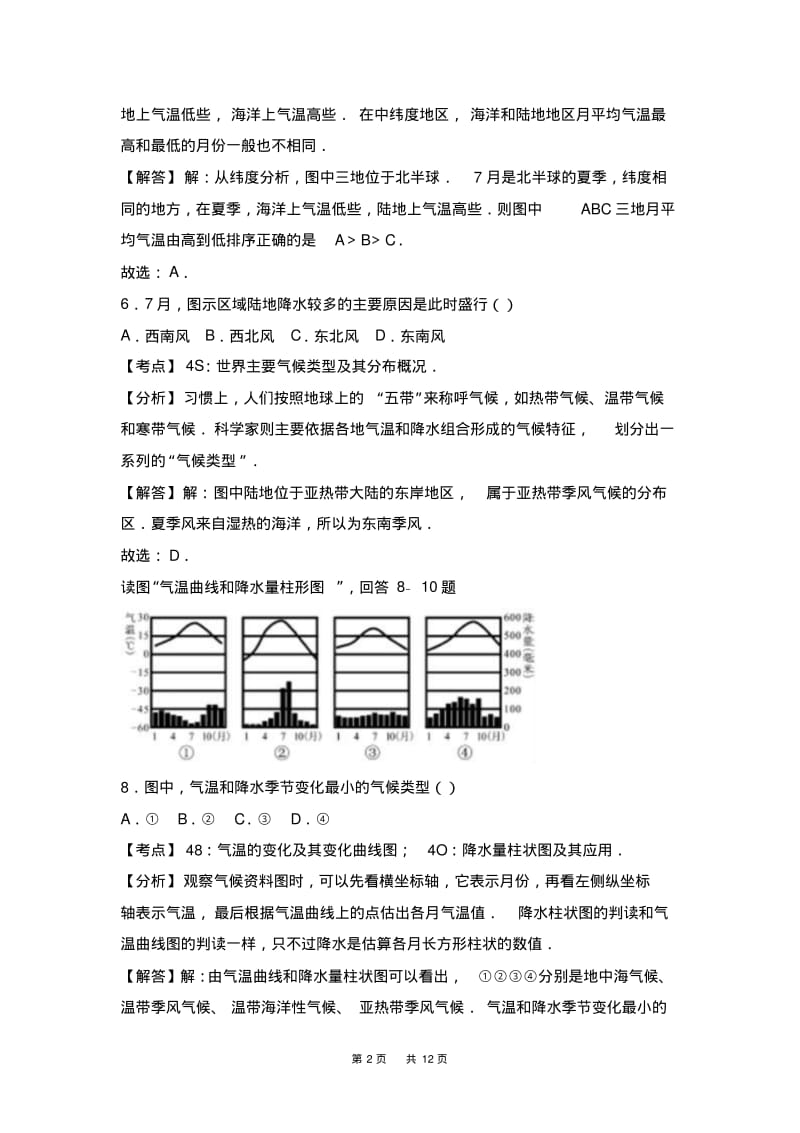 2018年全国各地中考地理试题分类解析：第3章-天气与气候(含答案).pdf_第2页