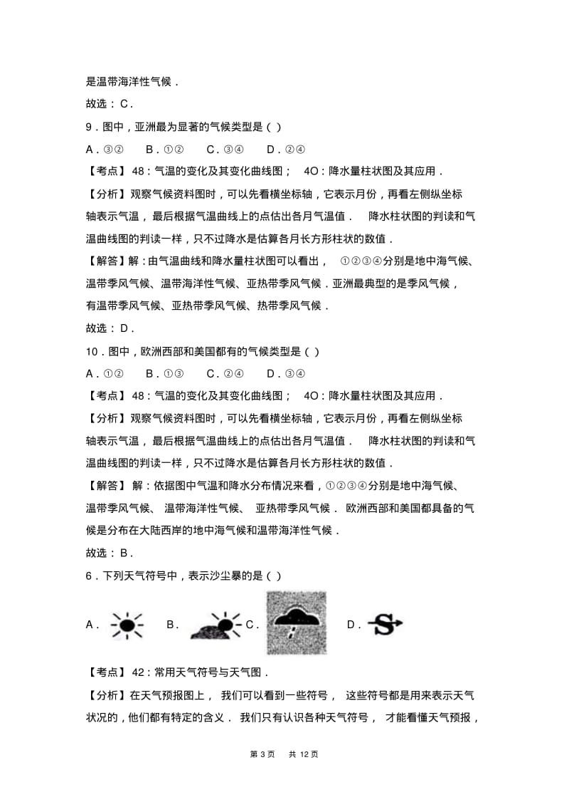 2018年全国各地中考地理试题分类解析：第3章-天气与气候(含答案).pdf_第3页