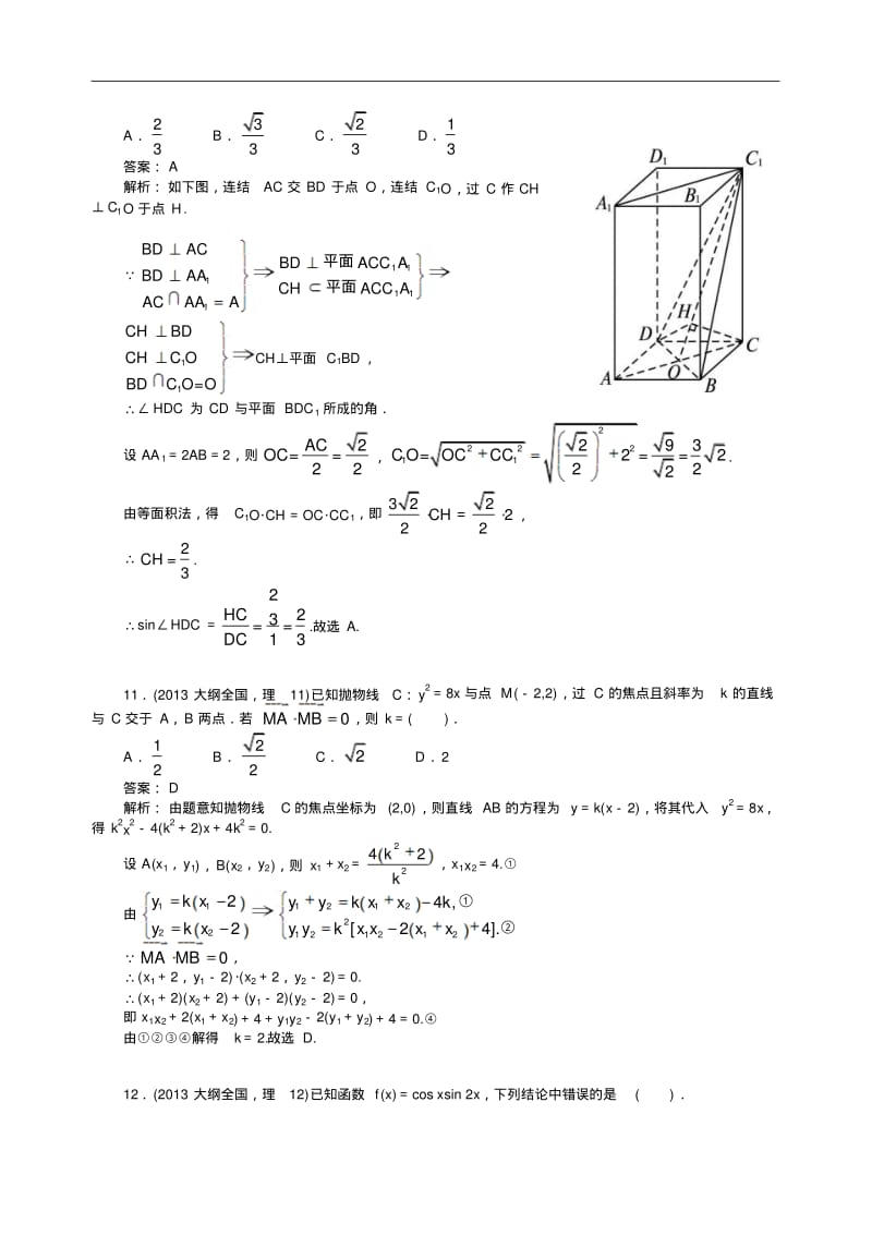 2013年普通高等学校招生全国统一考试(全国大纲卷)数学试题(理科)word解析版.pdf_第3页