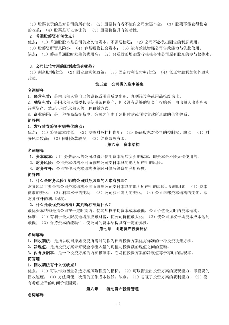 《公司理财》重点题答案(4).doc_第2页