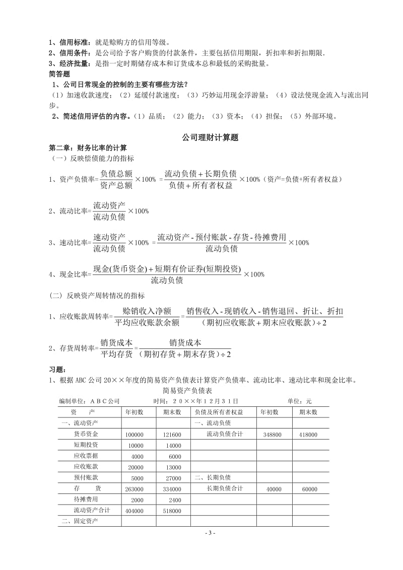 《公司理财》重点题答案(4).doc_第3页