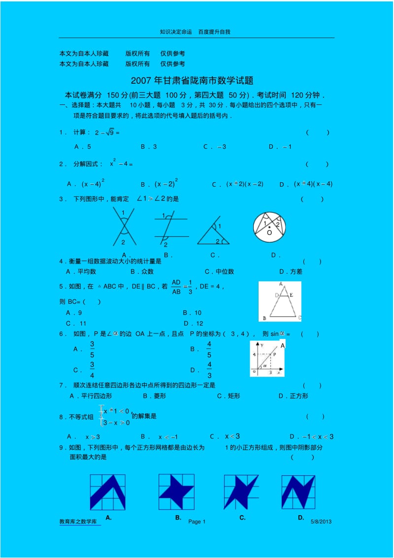 数学f1初中数学20077620515212909.pdf_第1页