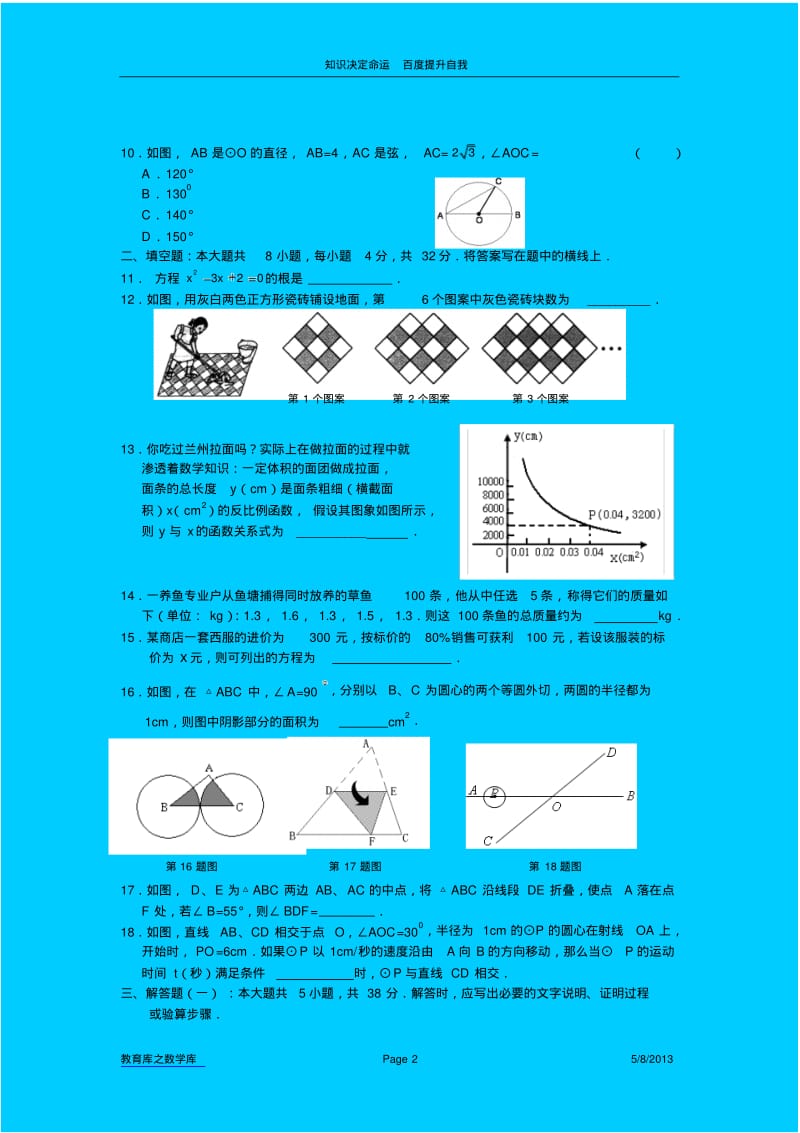 数学f1初中数学20077620515212909.pdf_第2页