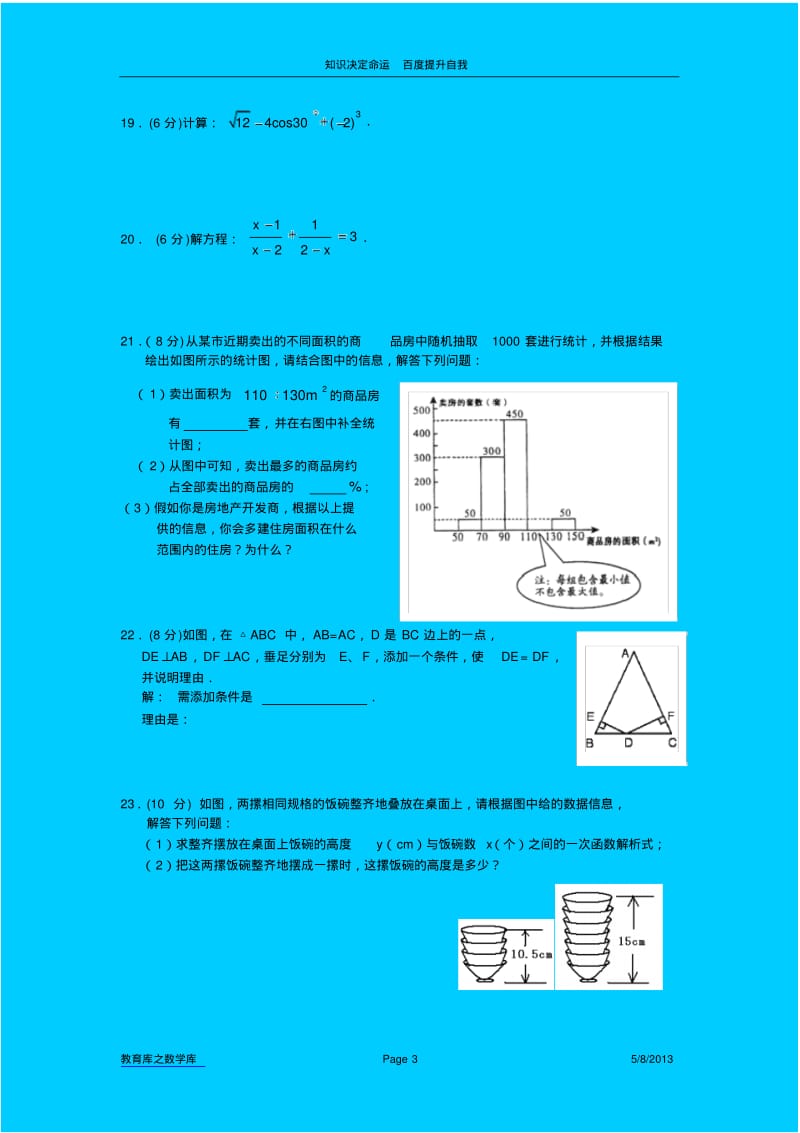 数学f1初中数学20077620515212909.pdf_第3页