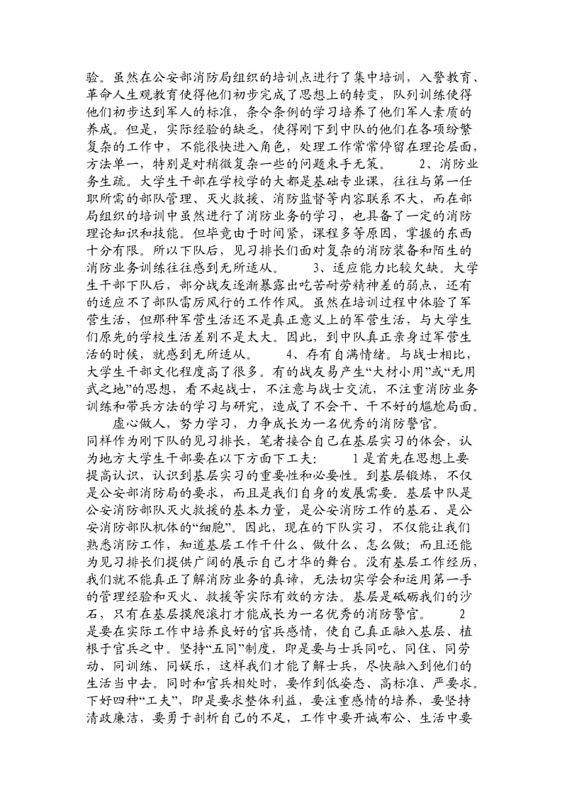 【精品推荐】关于大学生见习排长的思考_8634.doc_第2页