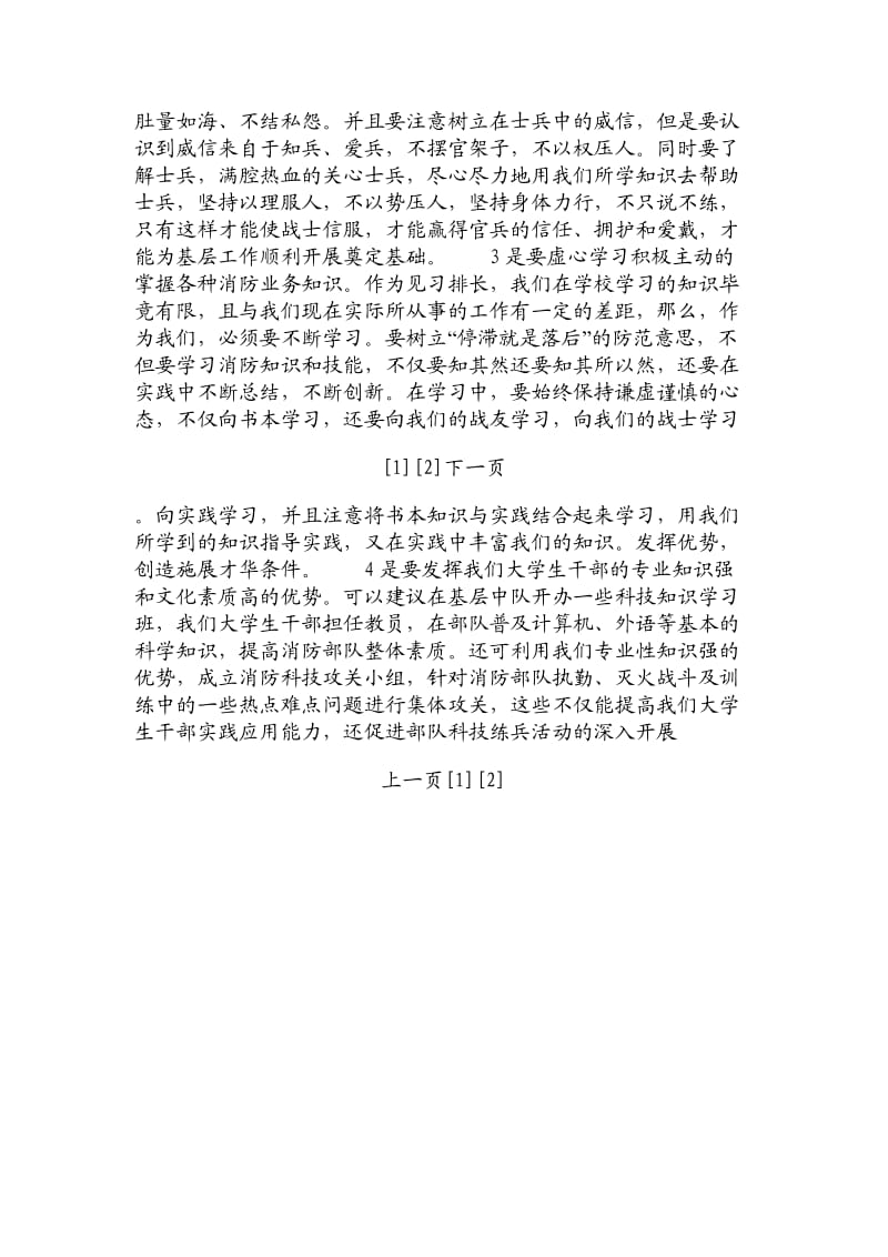 【精品推荐】关于大学生见习排长的思考_8634.doc_第3页