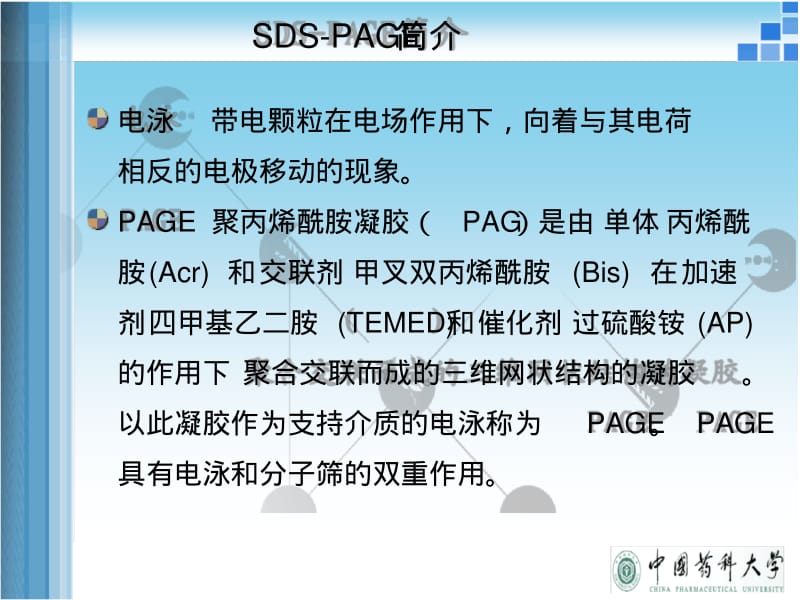 生物化学SDS-PAGE_吴旭日.pdf_第3页