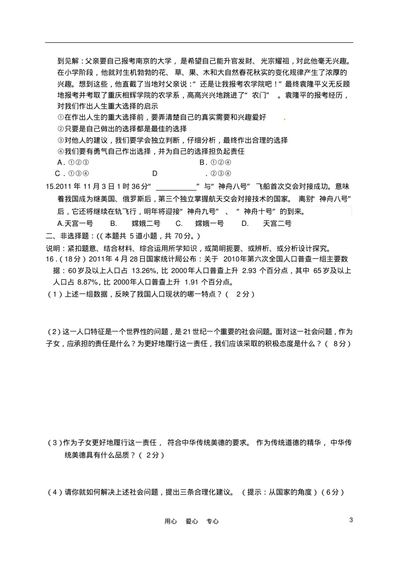 辽宁省大连市2012届九年级政治上学期期末考试试题新人教版.pdf_第3页