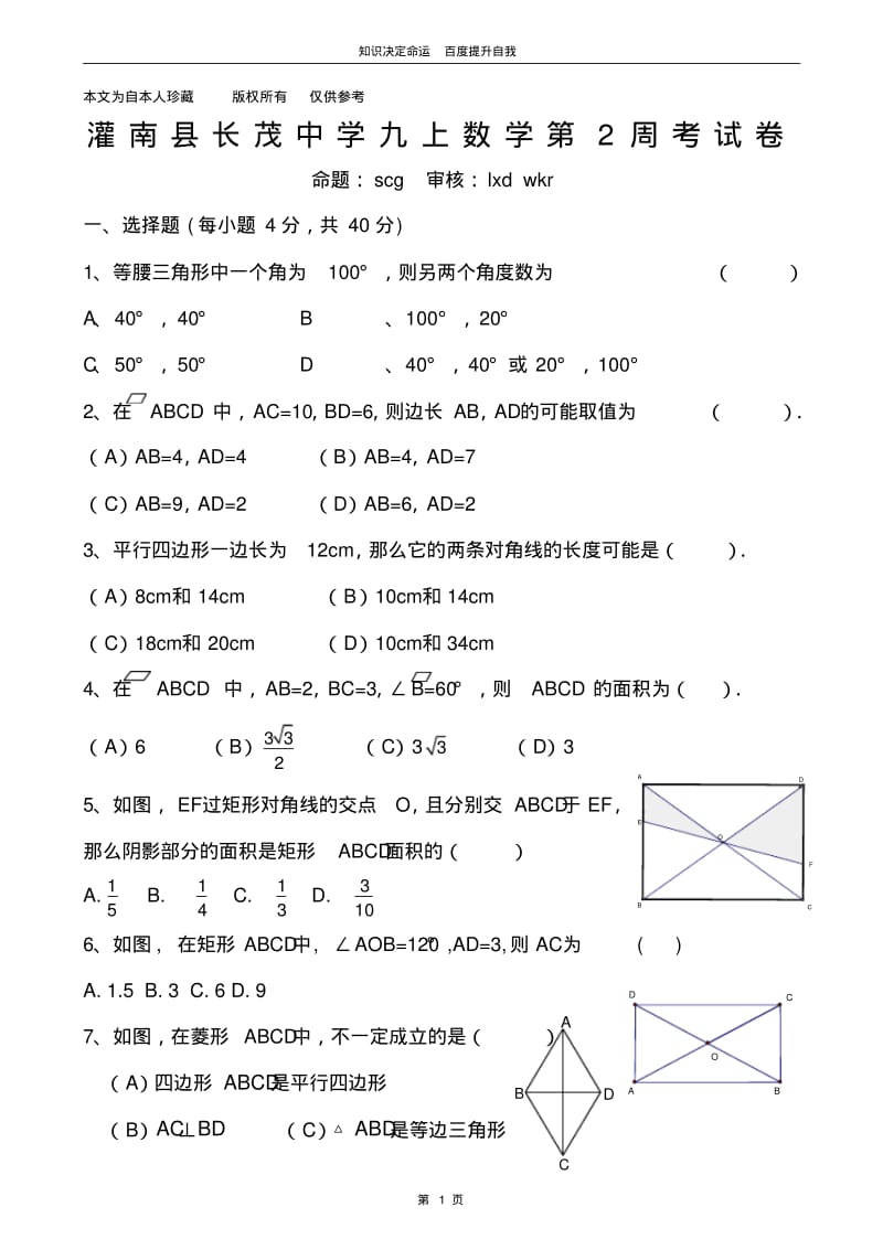 数学f1初中数学九上数学第2周考试卷.pdf_第1页