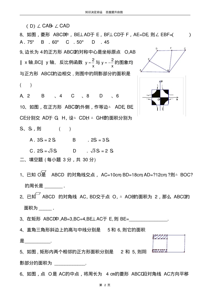 数学f1初中数学九上数学第2周考试卷.pdf_第2页