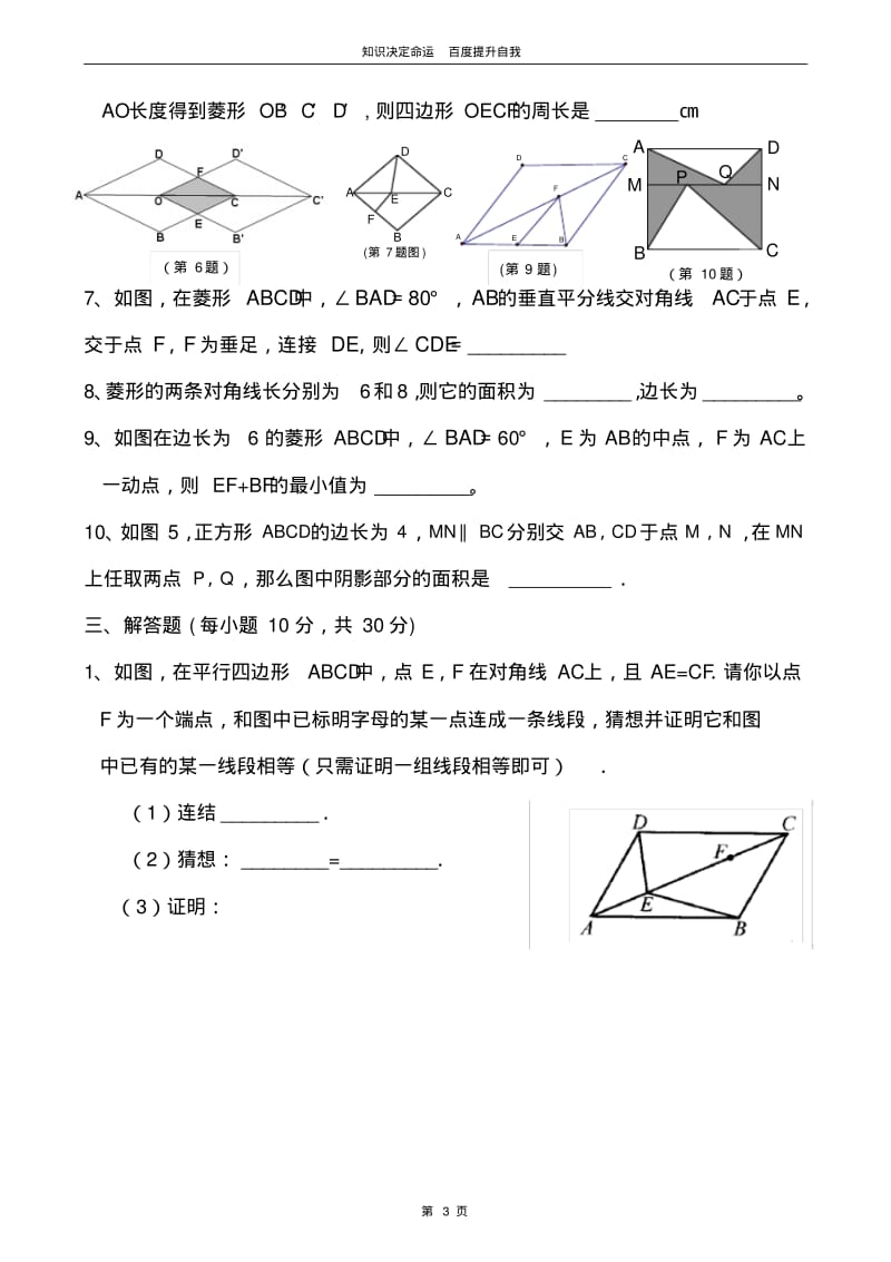 数学f1初中数学九上数学第2周考试卷.pdf_第3页