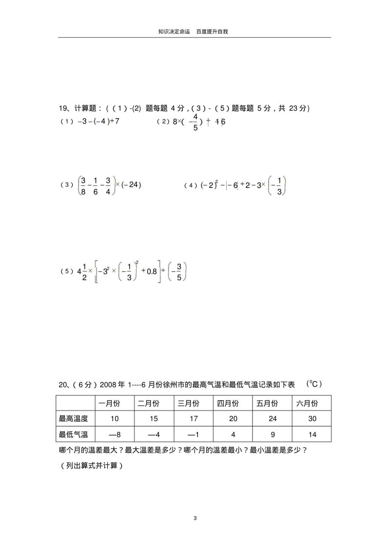 数学f9七年级数学第一次月考试题2008-张新尚.pdf_第3页