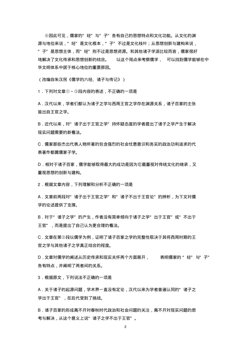 2018届全国卷高考语文高三月考测试卷(共十套含答案).pdf_第2页