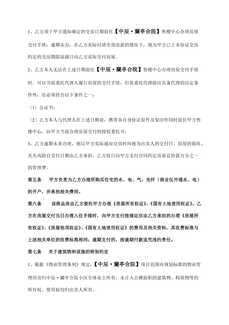 XX房地产商品房买卖合同补充协议、物业管理服务协议、管理规约、承诺书.doc_第3页