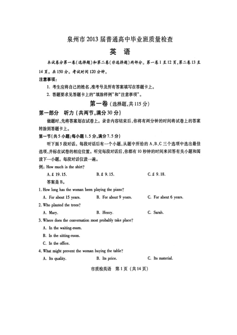 福建省泉州市普通中学2013届高中毕业班质量检查英语试题.pdf_第1页