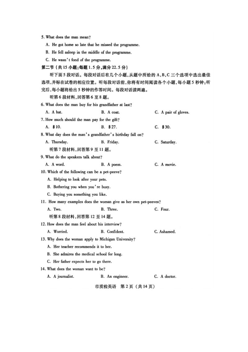 福建省泉州市普通中学2013届高中毕业班质量检查英语试题.pdf_第2页