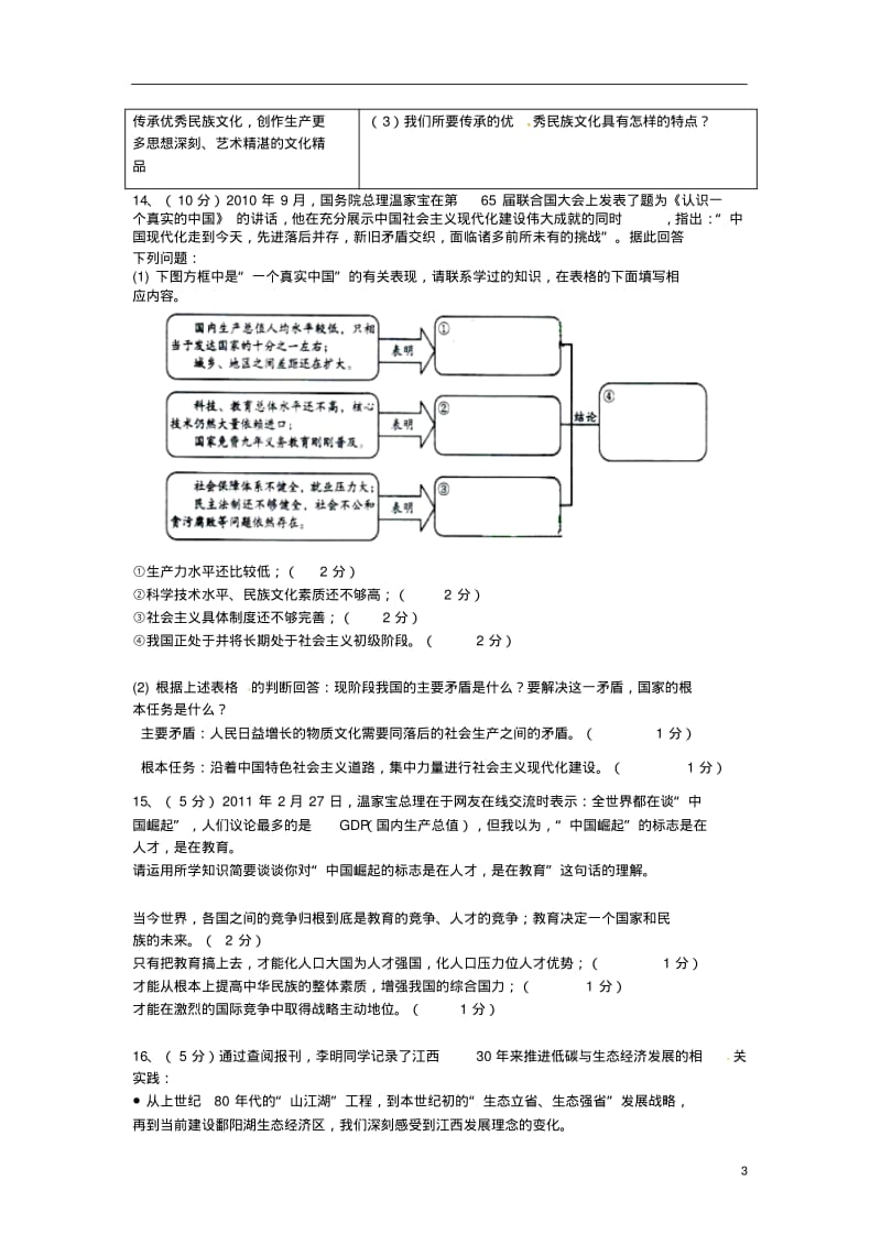 江西省九江十一中2012届九年级政治上学期期中考试.pdf_第3页