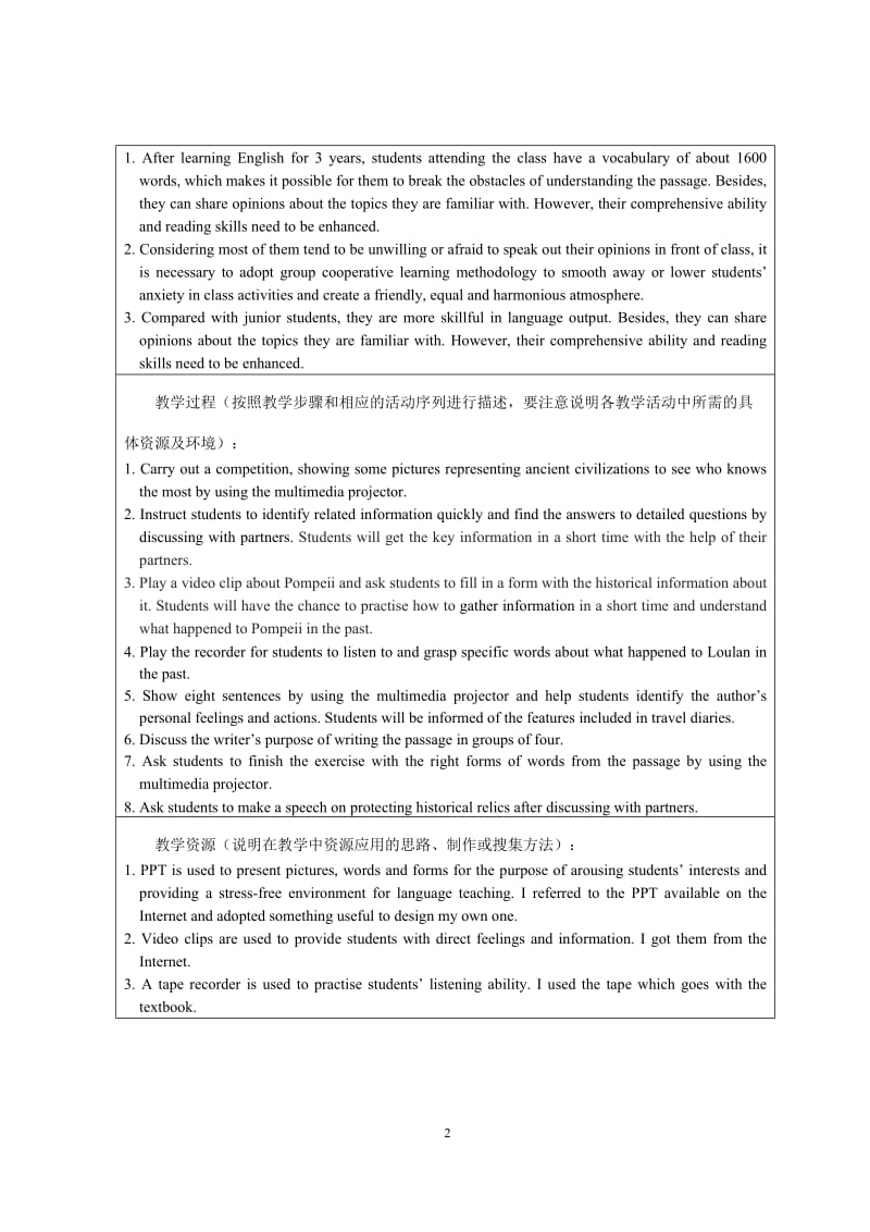 Unit 3 Reading Lost civilizations模块三第三单元教学设计方案.doc_第2页