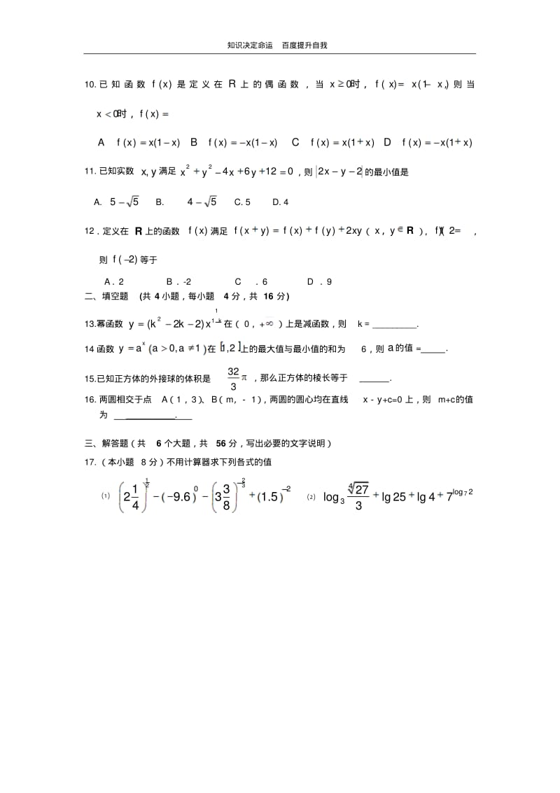 数学f1初中数学2009年济南市外国语学校实验班初中升高中保送生数学试卷及答案.pdf_第2页