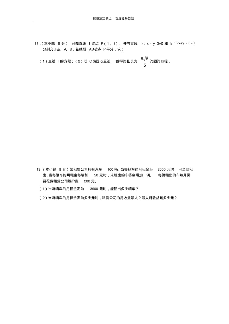 数学f1初中数学2009年济南市外国语学校实验班初中升高中保送生数学试卷及答案.pdf_第3页