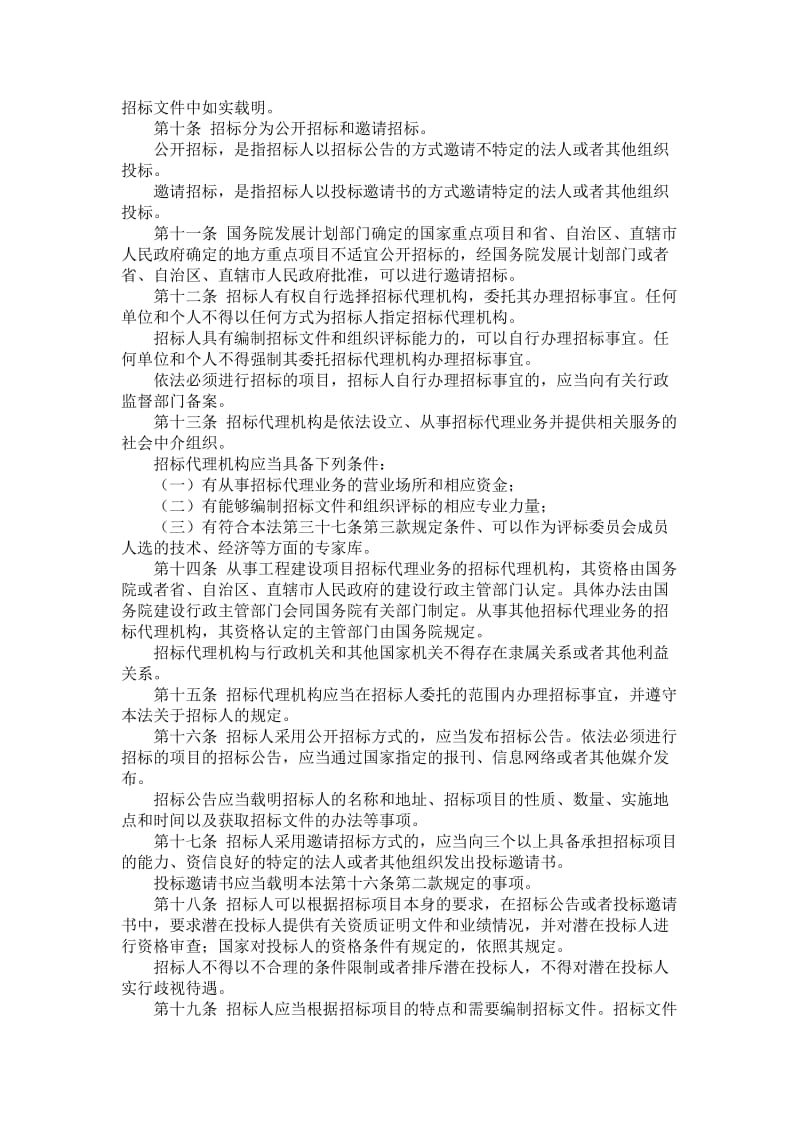 中华人民共和国招投标法.doc_第2页