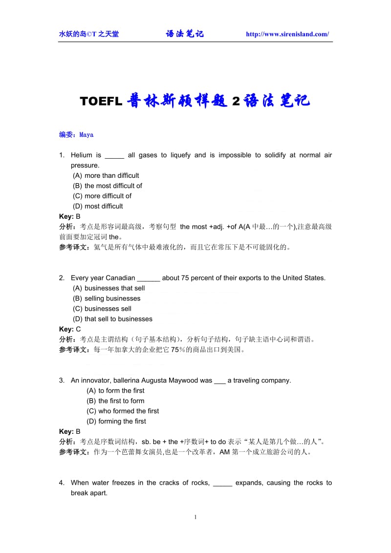 TOEFL普林斯顿样题2语法笔记.doc_第1页