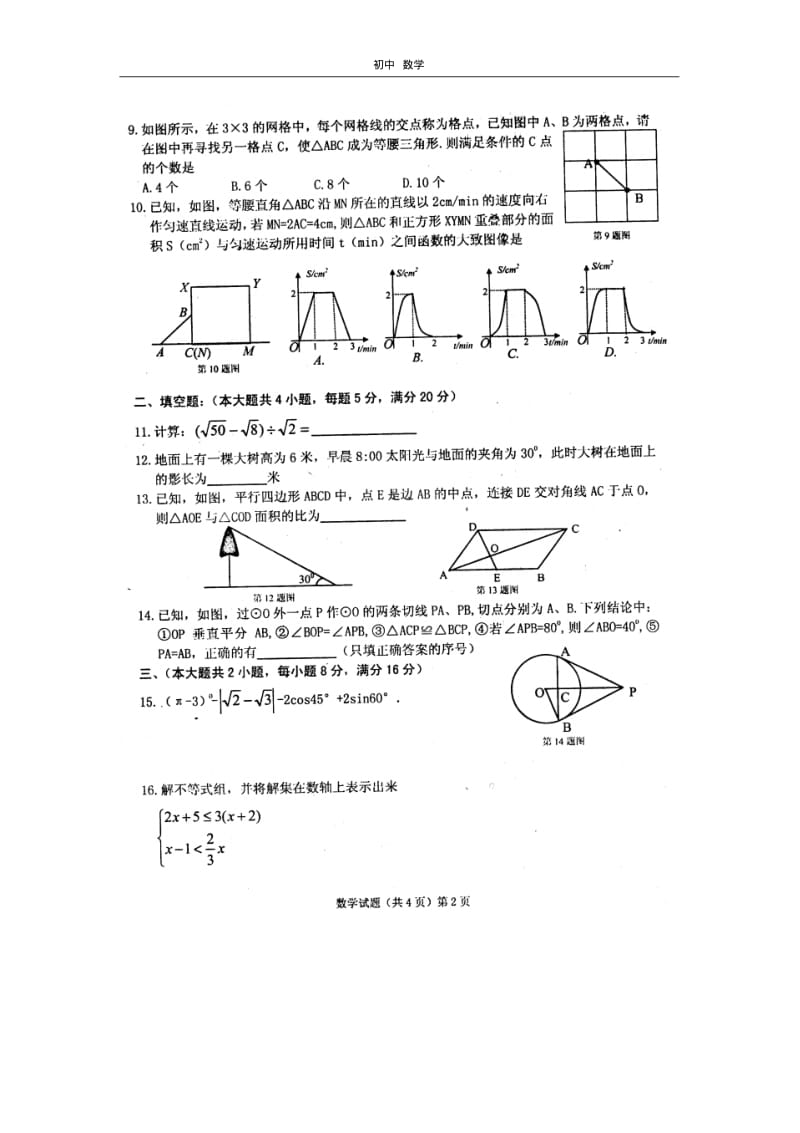 珍藏2012年安庆市中考模拟考试(一模)数学试题.pdf_第2页