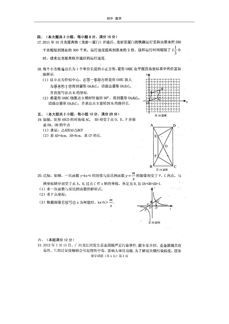 珍藏2012年安庆市中考模拟考试(一模)数学试题.pdf_第3页