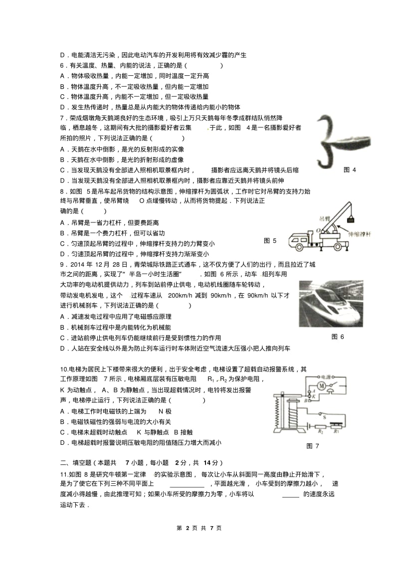 2017年山东省威海市中考物理试卷及答案.pdf_第2页