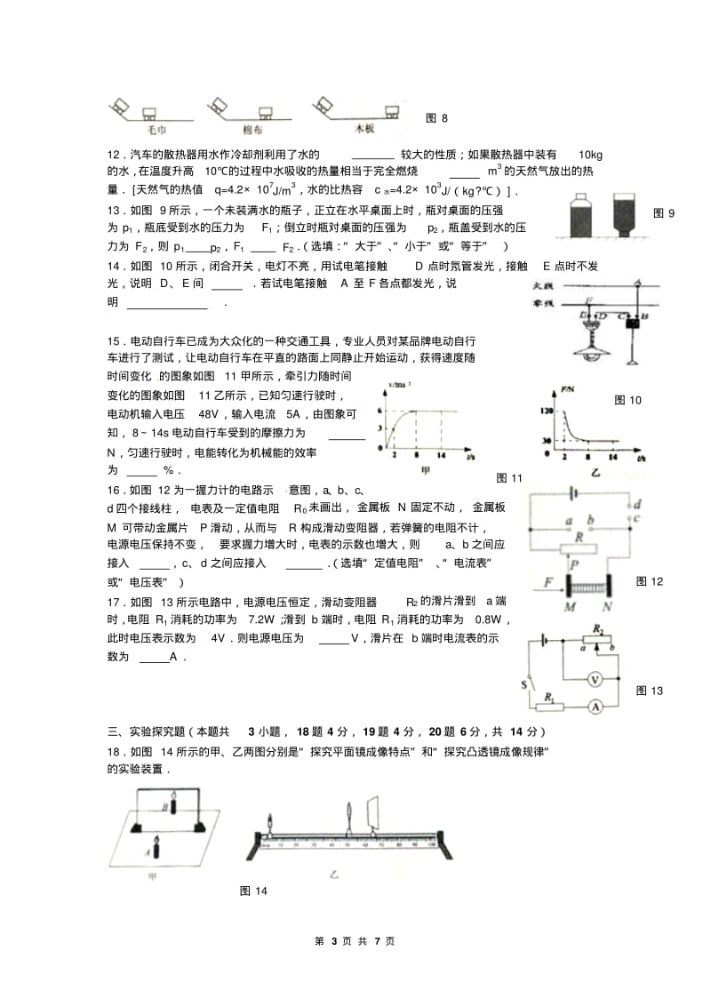 2017年山东省威海市中考物理试卷及答案.pdf_第3页