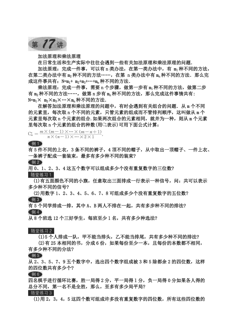 17加法原理和乘法原理.doc_第1页