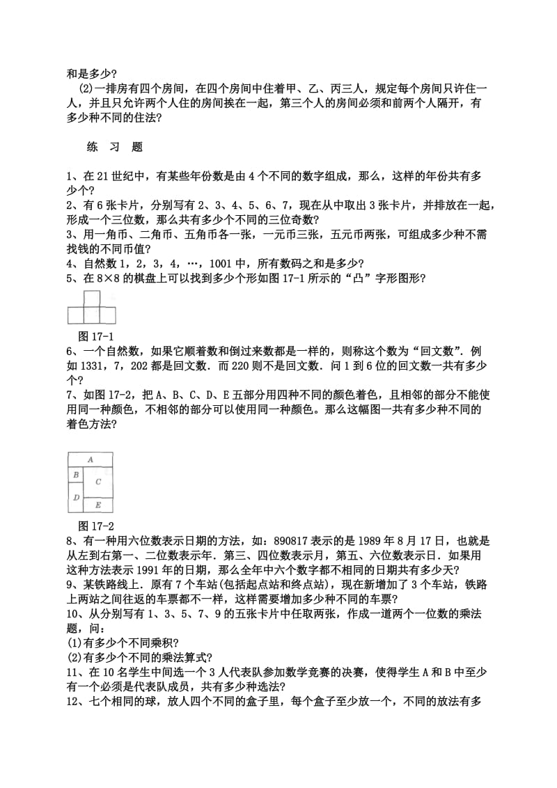 17加法原理和乘法原理.doc_第2页